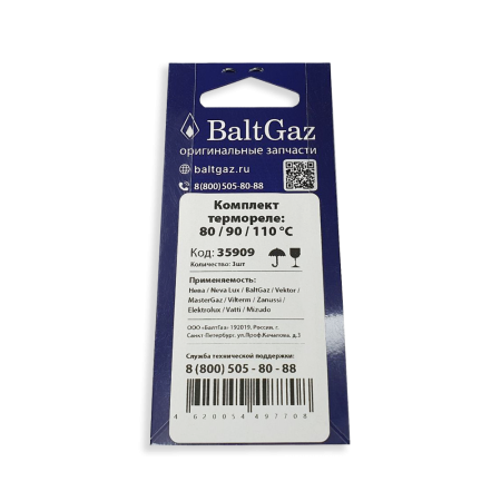 Комплект термореле универсальный: 80 / 90 / 110 ℃ в блистерной упаковке 
